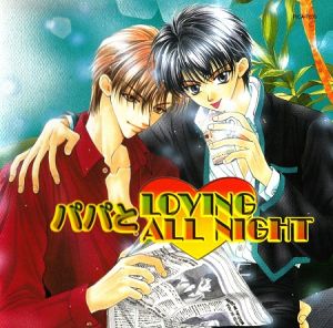 Papa to LOVING ALL NIGHT Cover
