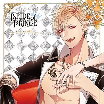 BRIDE of PRINCE 4 ～Baruto～
