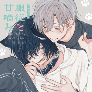 Fukujuu to Amagami Limited Edition Cover