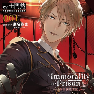 Immorality-Prison ～Inraku Choukyou Kangoku～ Vol.1 Choukyuou Kanshu Sena Yasushi Nari ～Cool＆Sadistic～