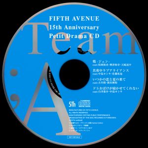 FIFTH AVENUE 15th Anniversary Petit Drama CD Team A.jpg