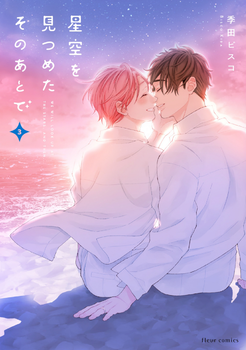 Hoshizora wo Mitsumeta Sono Ato de Vol 3 Manga Cover