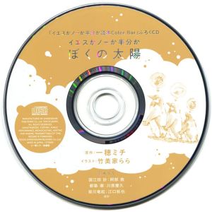 Yes ka No ka Hanbun ka Yomihon Color Bar CD.jpg