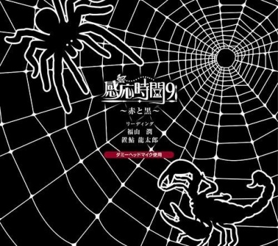 Kannou Jikan 9 ～Aka to Kuro～ Animate Gentei ban Tokuten CD 「Night at the Museum」