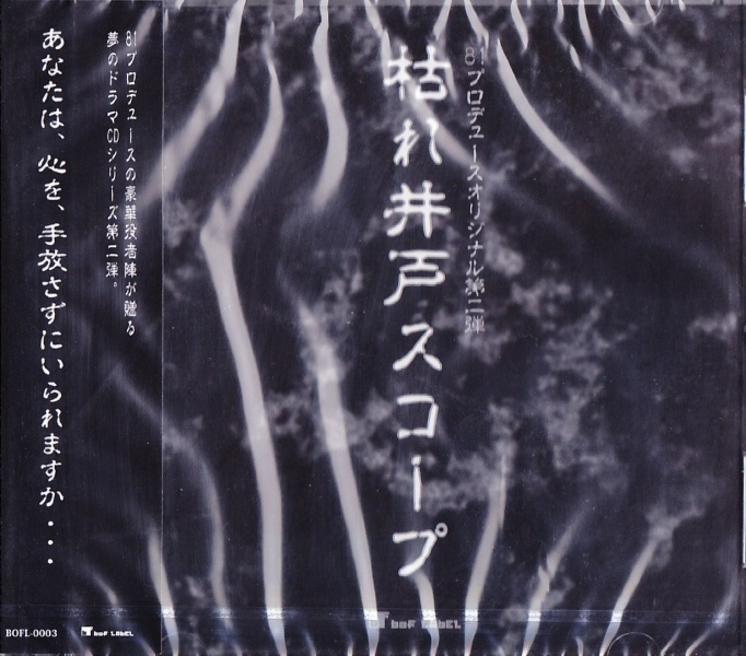 File:81produce Original Drama CD Kareido Scope.jpg