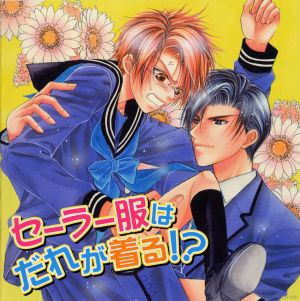 Sailor Fuku wa Dare ga Kiru Cover