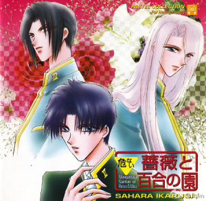 Abunai Series 3 Abunai Bara to Yuri no Sono Cover