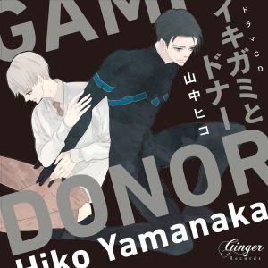Ikigami to Donor Cover