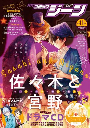 Sasaki to Miyano Mini Drama CD Comic GENE November 2018 Furoku.jpg