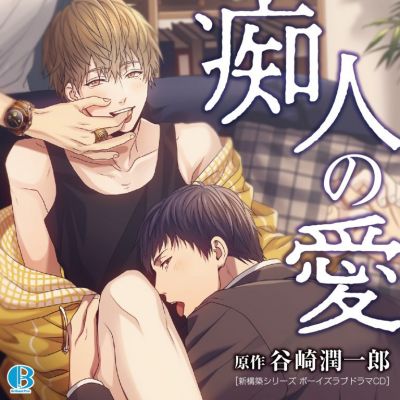 Chijin no Ai BL-ban