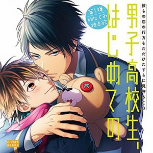 Danshi Koukousei, Hajimete no Vol.1 ～Osananajimi Dokusen Yoku～ Cover