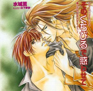 Toriko ni Saseru Kiss o Shiyou 2 Sono Kuchibiru de Madowasete Cover