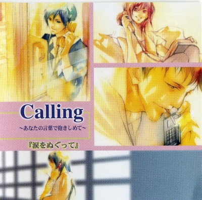Calling ～Anata no Kotoba de Dakishimete～ Namida wo Nugutte