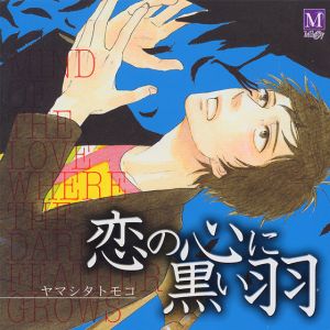 Koi no Kokoro ni Kuroi Hane Cover