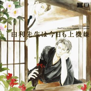 Yuri-Sensei wa Kyou mo Joukigen Cover