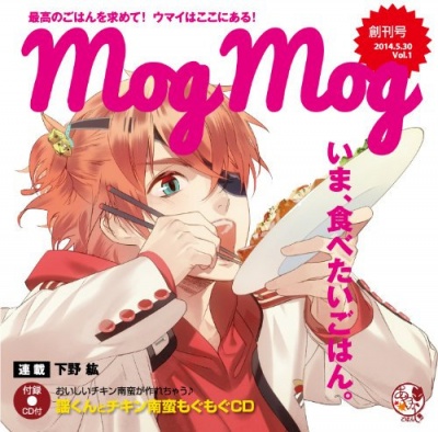 Ayakashi Gohan Mogu-mogu CD Series vol.1『Uta-Kun to Chicken Nanban Mogu-mogu CD』