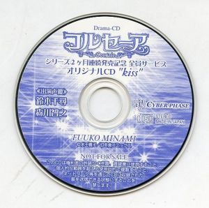Corsair Original Drama CD 「Kiss」Cover