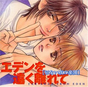 Eden wo Tooku Hanarete 3 ～Setsunai Yoru no Rakuen～ Cover