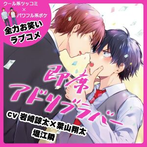 Sokuseki Ad-lib Lover Cover