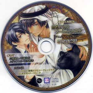 Gouman Ouji to Secret Love Animate Genteiban Drama CD