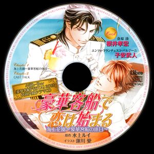 Gouka Kyakusen de Koi wa Hajimaru Mini Drama CD B-Boy September 2012 Furoku CD