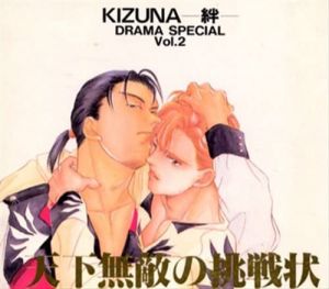Kizuna Tenkamuteki No Chousenjou Drama Special Vol. 2.jpg