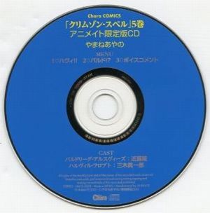 Crimson Spell Vol 5 Genteiban CD Cover