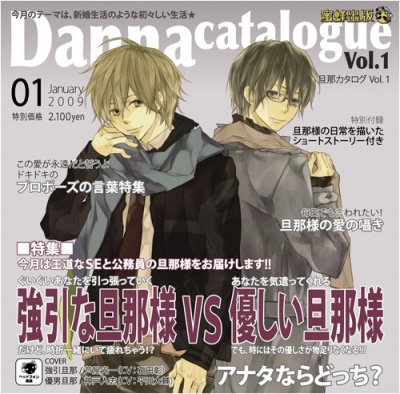 Mitsubachi Shuppan Series Danna Catalog Vol.1 「Kongetsu no Tokushu: Gouin na Danna-sama VS Yasashii Danna-sama」