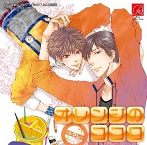 Orange no Kokoro －Tomare－ Cover