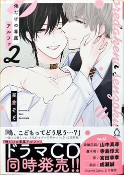 Oredake no Senzoku Alpha Vol 2 Manga Cover