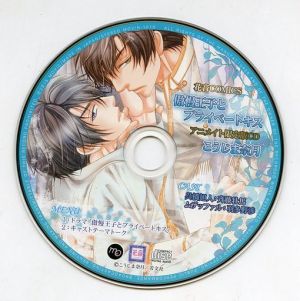 Gouman Ouji to Private Kiss Animate Genteiban Drama CD