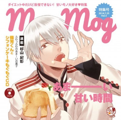 Ayakashi Gohan Mogu-mogu CD Series vol.5 『Kaoru-Kun to Chiffon Cake Mogu-mogu CD』