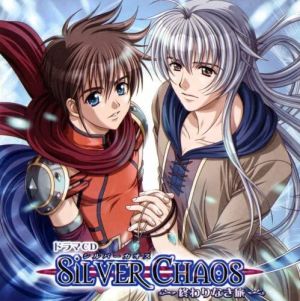 Silver Chaos ~Owarinaki Tabi~.jpg