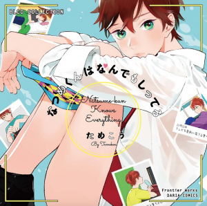 Natsume-kun wa Nandemo Shitteru Cover