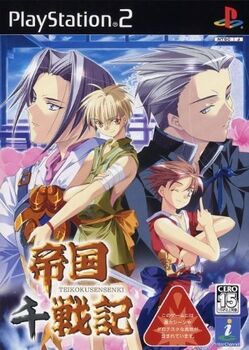 Teikoku Sensenki PS2 Edition Game Cover