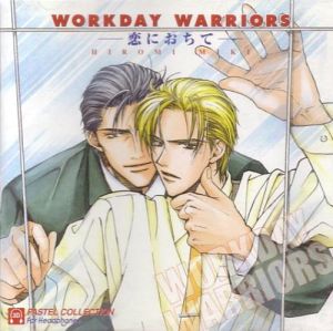 Workday Warriors ～Koi ni Ochite～ Cover