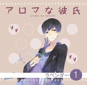 Aroma na Kareshi Vol.1 Lavender.jpg