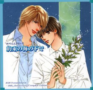 Takumi-kun -10th Anniversary Complete Edition- Series 04 Yakusoku no umi no Shita de Cover