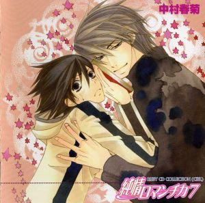 Junjou Romantica 7 Cover