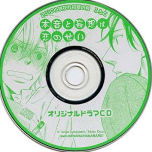 Uso to Gokai wa Koi no Sei Shousetsu Hanamaru Shoka no Gou 2010 Furoku CD