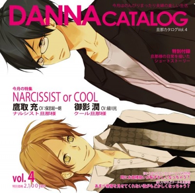 Mitsubachi Shuppan Series Danna Catalog Vol.4 「Kongetsu no Tokushu: Narcissist Danna-sama or Cool Danna-sama」