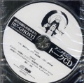 07-GHOST - Anime Gakinen Talk CD.jpg