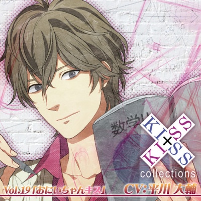 KISS×KISS collections Vol.19 Onii-chan Kiss