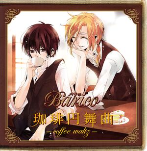 Barico 「Koohii Enbukyoku ―coffee waltz―」.jpg