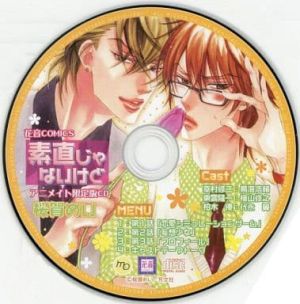 Sunao Janai Kedo Animate Genteiban Drama CD