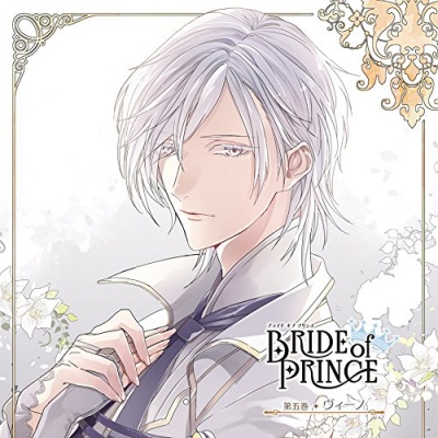 BRIDE of PRINCE 5 ～Vino～