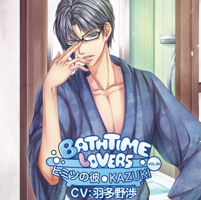 Bathtime lovers Vol.4 Himitsu no Kare KAZUKI