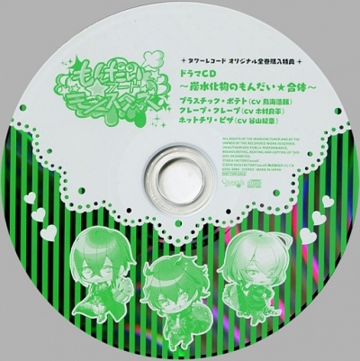 Mondai Food★Monsters Tower Records Zenkan Konyuu Tokuten Drama CD 「Tansuikabatsu no Mondai★Gattai」