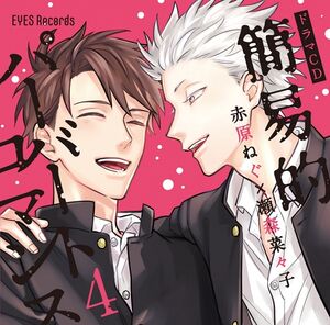 Kan'iteki Pervert Romance 4 Cover