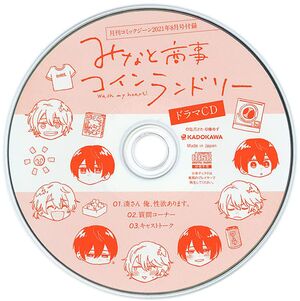 Minato Shouji Coin Laundry Comic GENE August 2021 Furoku Drama CD Cover